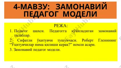 zamonaviy pedagog modelli — PPTX