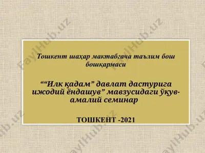 "“илк қадам” давлат дастурига ижодий ёндашув” мавзусидаги ўқув-амалий семинар — PPTX