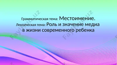 grammatik tema: mestoimennie — PPTX