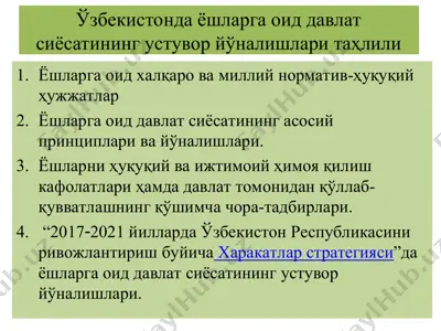 ўзбекистонда ёшларга оид давлат сиёсатининг устувор йўналишлари таҳлили — PPT