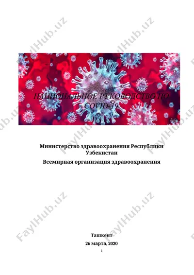 национальное руководство по covid-19 — DOCX
