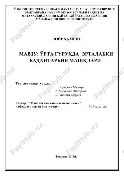 мактабгача таълим муассасалари раҳбар ва мутахассисларини қайта тайёрлаш ва уларнинг малакасини ошириш институти (лойиҳа иши) — DOCX
