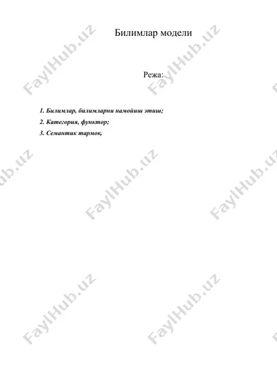 билимлар модели — DOC
