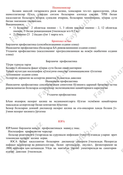 пневмониялар — DOCX