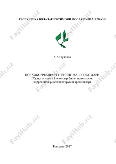 психокоррекцион тренинг машғулотлари — DOCX