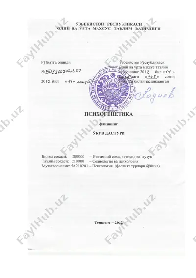 психогенетика — DOCX