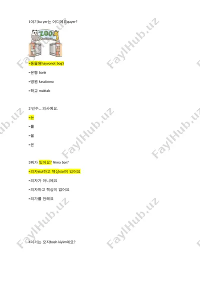 한국어 단어 — DOCX