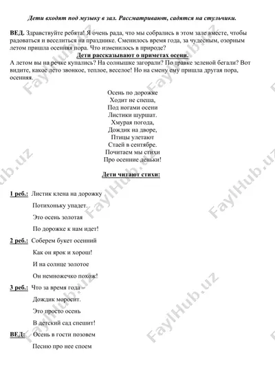 osenniy prazdnik dlya detey — DOCX