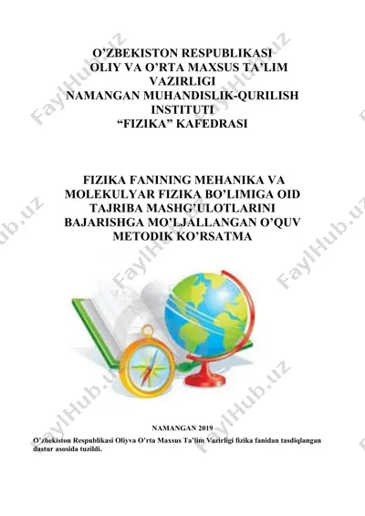 fizika fanining mehanika va molekulyar fizika bo'limiga oid tajriba mashg'ulotlarini bajarishga mo'ljalangan o'quv metodik ko'rsatma — DOCX