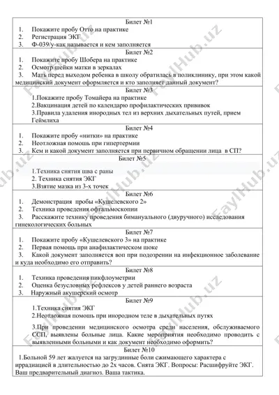 медицинские практические навыки — DOCX
