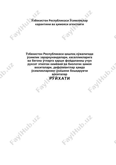 ўсимликлар ҳимоя воситалари — DOCX
