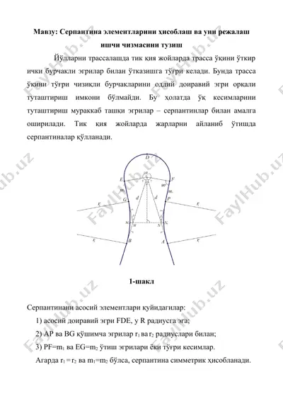 serpantina elementlarini hisoblash va uni rezhalash ishchi chizmasini tuzish — DOCX