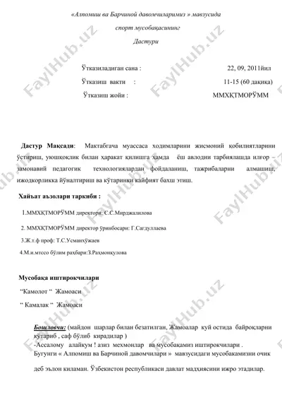 алпомиш ва барчиной давомчиларимиз спорт мусобақасининг дастури — DOCX