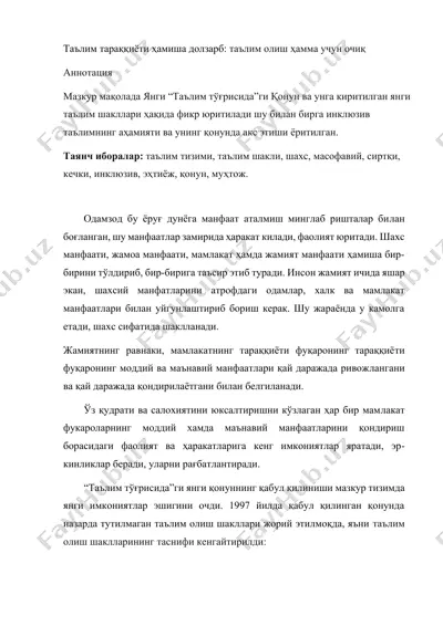 inkluziv ta'lim va uni boshqarish — DOCX