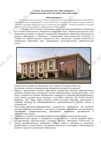 ташкентский университет прикладных наук — DOCX