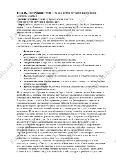 игра как метод обучения в детском саду — DOCX
