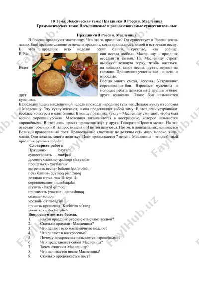 масленица — DOCX