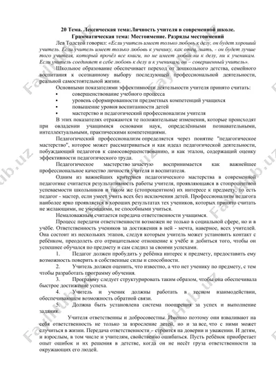 педагогика: личность учителя в современной школе — DOCX