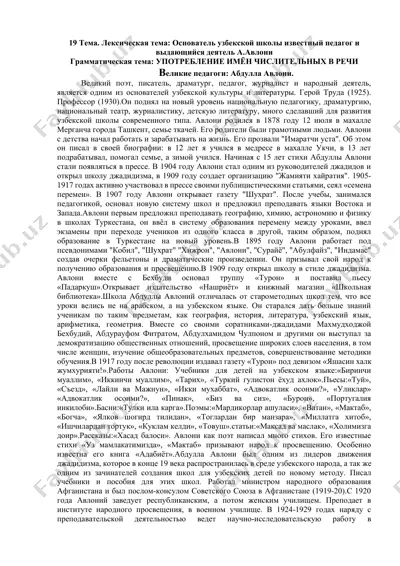 абдулла авлони — DOCX