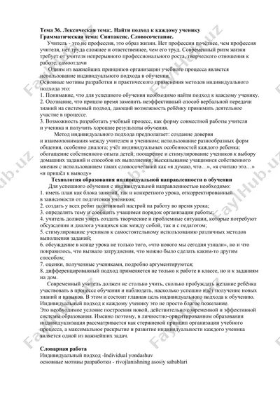 индивидуальный подход в обучении — DOCX