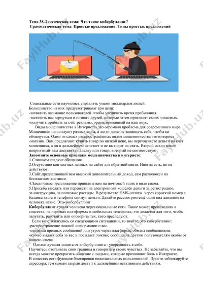 mошенничество в интернете — DOCX