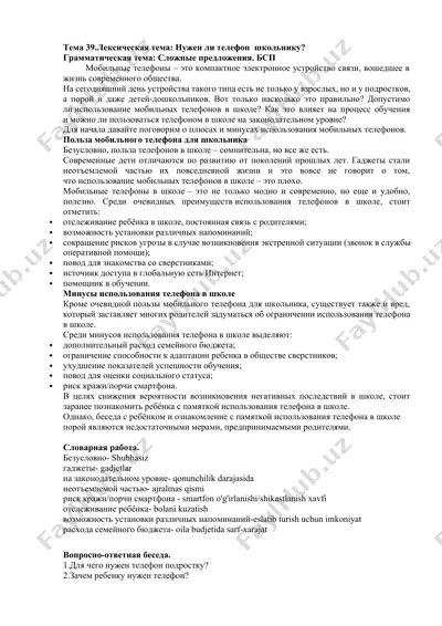 мобильный телефон в школе — DOCX