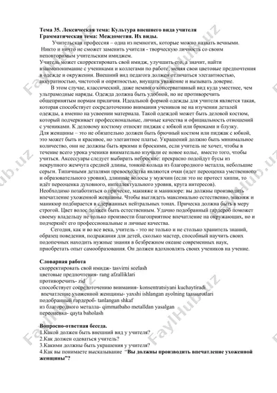 культура внешнего вида учителя — DOCX