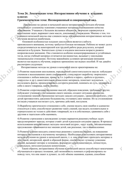 интерактивное обучение в младших классах — DOCX