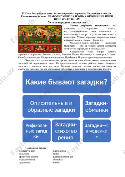 устное народное творчество — DOCX