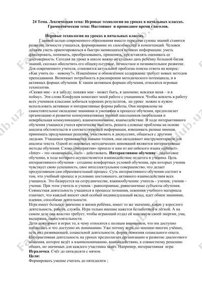 игровые технологии на уроках в начальных классах — DOCX