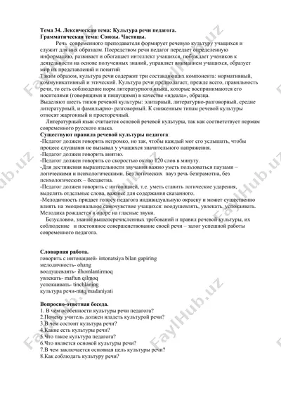 kultura rechi pedagoga — DOCX