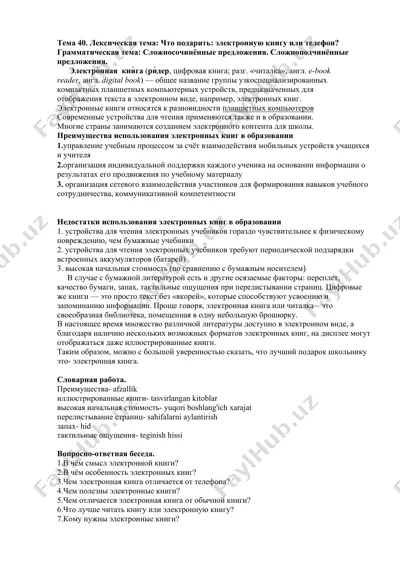 электронная книга — DOCX