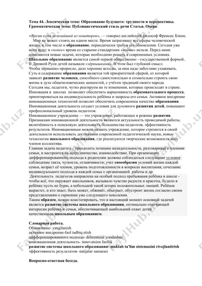 образование будущего: трудности и перспективы — DOCX