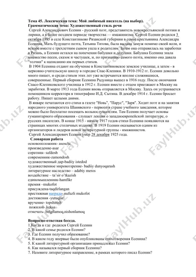 сергей александрович есенин — DOCX