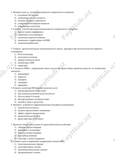 толерантность к нитратам — DOCX