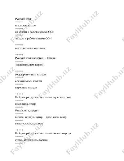 русский язык — DOCX
