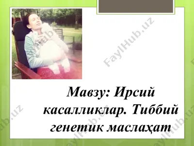 ирсий касалликлар. тиббий генетик маслаҳат — PPT