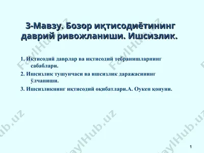 bozor iqtisodiyotining daviy rivojlanishi va ishsizlik — PPT