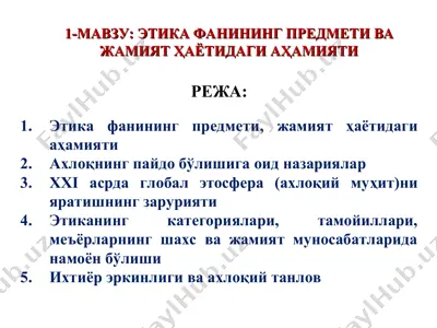 etika fanining predmeti va jamiiyat ha'yatidagi ahamiyati — PPT