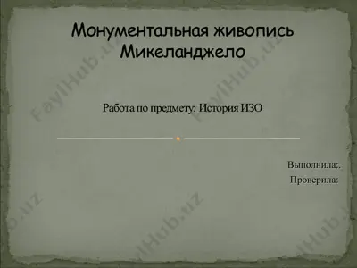 монументальная живопись — PPT