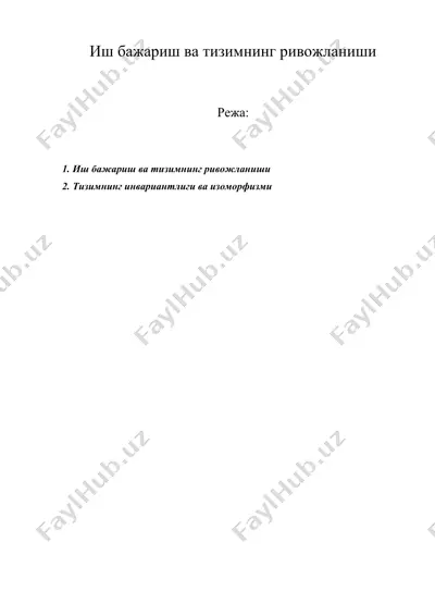 иш бажариш ва тизимнинг ривожланиши — DOC