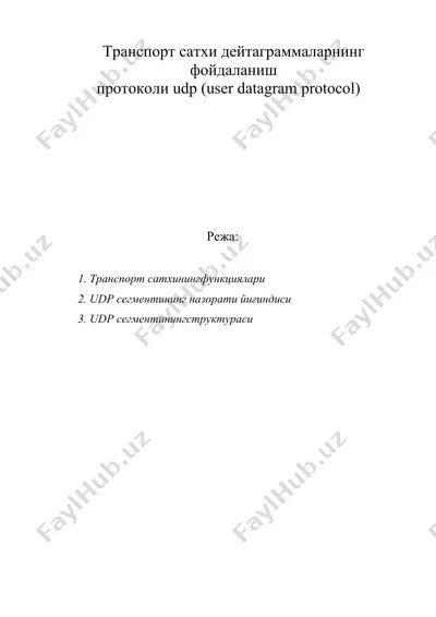 транспорт сатхи дейтаграммаларнинг фойдаланиш протоколи udp (user datagram protocol) — DOC