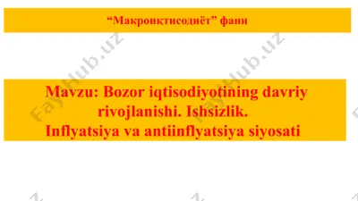 bozor iqtisodiyotining davriy rivojlanishi.ishsizlik. — PPT