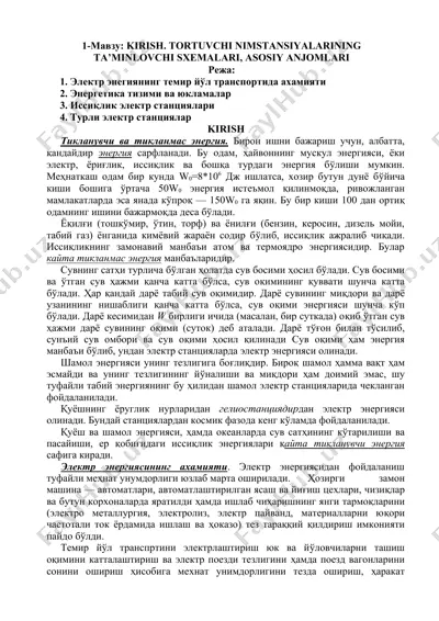 termoenergetika va tortuvchi nimstansiyaning ta'minlochi sxemalari — DOC