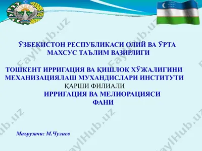 irrigatsiya va melioratsiya sifati mavzusining ma'ruzasi: "qishloqxo'jalik ekkinlarini suv qorish usullari va suvqorish texnikasi" — PPTX