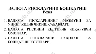 valyuta risklarini boshqarish — PPTX