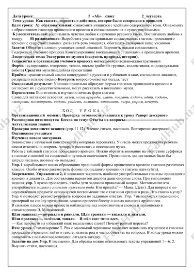 урок "как сказать, спросить о действии, которое было совершено в прошлом" — DOCX