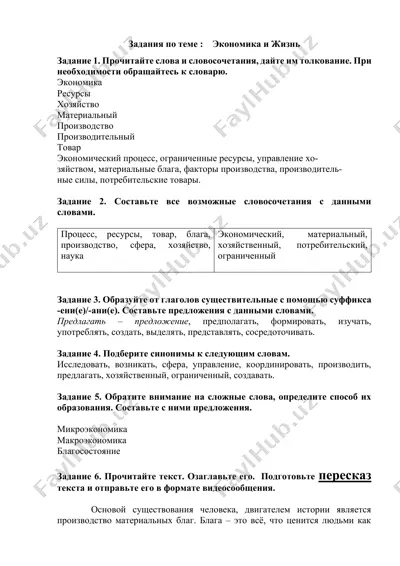 экономика и жизнь — DOCX