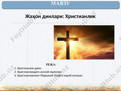 христианлик — PPT