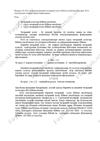елимли ва нагелли ёғоч кесимлар — DOCX